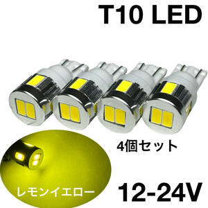 12V 24V 兼用 T10 ウェッジ 5730smd 6連 ポジション 黄色 イエロー 4個セット 無極性 レモンイエロー LED バルブ