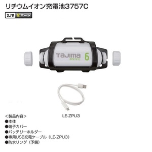 ②新品 タジマ LE-ZP3757C peta リチウムイオン充電池3757C 新品 LEZP3757C 風雅ベスト 風雅ヘッド LEDライトUシリ－ズ TJMデザイン