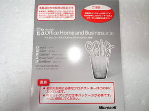 正規品 認証保障 Microsoft Office Home and Business 2010 OEM版 開封品