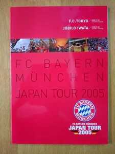 バイエルンミュンヘン ジャパンツアー 2005 プログラム パンフレット FC東京 ジュビロ磐田 ブンデスリーガ Jリーグ サッカー 日本 ドイツ