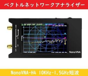 NanoVNA-H4 ベクトルネットワークアナライザー 10KHz-1.5GHz Dearsee