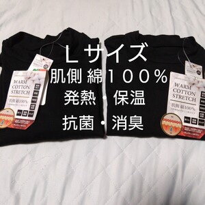 ①メンズ　紳士　長袖　ハイネック　シャツ　ブラック　Ｌサイズ　２点　発熱加工　保温　抗菌消臭　ストレッチ　裏パイル　綿１００％　　