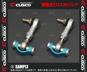 CUSCO クスコ 調整式ピロスタビリンク (リヤ/左右セット) IS250/IS250C GSE20 2005/9～2013/4 FR (927-317-A
