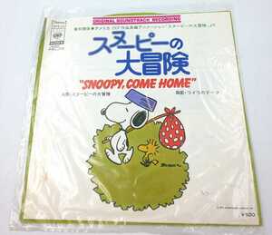 ☆ スヌーピーの大冒険　ライラのテーマ　シングル　レコード☆SNOOPY COME HOME SONY ソニー　ドーナツ盤　スヌーピー