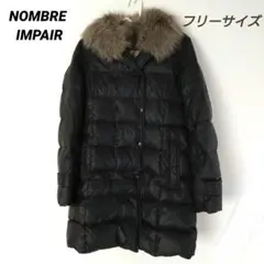 ノンブルアンペール　ロングコート　ダウン フリーサイズ　黒