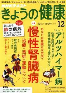 NHKテキスト きょうの健康(12 2016) 月刊誌/NHK出版