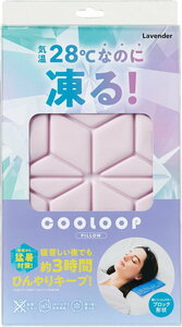 新品 送料無料 コジット 28℃で凍結 COOLOOP アイスピローシート（Ｌ＆Ｓ） パープル 氷枕 紫 氷 クール クッション マット 繰り返し使える