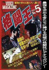 【中古】格闘王 No.5 [DVD]