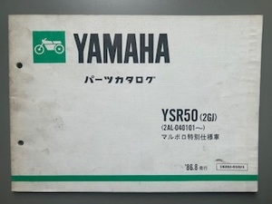 ヤマハ　YSR50(2GJ) マルボロ特別仕様車　パーツカタログ