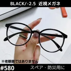 メガネ ブラック お洒落 -2.5 度入り 近視 度あり 眼鏡