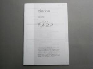 ★★★ Clarion DRZ9255SE 取扱説明書 ★★★