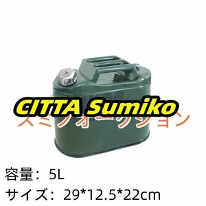 品質保証 5L軽油桶 携帯しやすいドラム缶 ガソリン タンク ステンレス ガソリン缶、アウトドア用品 燃料タンク、携行缶 アウトドア用品