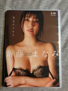 即決◆美女のエキス 新藤まなみ◆中古DVD◆送料込◆