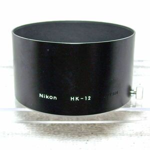 ニコン Nikon HK-12 メタルレンズフード（中古動作品）