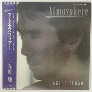 4627 ★美盤 寺尾聡/Atmosphere