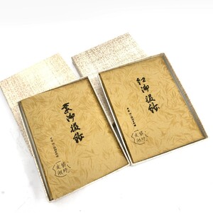 新品同様◆土田友湖 茶道具 帛紗◆2点セット 骨董品 古道具 美術品 茶道具