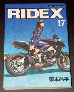 ■即決/古本■「 RIDEX 17 」Motor Magazine Mook〔作〕東本昌平