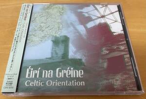 ◎EIRI NA GREINE / Celtic Orientation ( アイリー・ナ・ギレーネ / ケルティック・オリエンテーション ) 【 kanon CJKN-8004 】SAMPLE CD