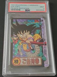 【PSA9】ドラゴンボール カードダス 究極博 ご招待券 スタンプ無し 1994 DRAGON BALL CARDDASS PROMOS SON GOKU SUPER MUSEUM INVITATION