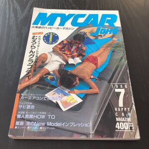 カ47 MYCARJOHO 1988年7月号 マイカー情報 中古車 購入 自動車 車 北海道 国産車 外車 4WD 2WD セダン 旧車 ヴィンテージ 古い 昭和