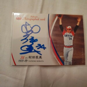 超激レア 2009 BBM近鉄 Tatsumi Murata 村田辰美 SSP auto 直筆サイン NPB レジェンド 直書き サイン綺麗 デザインかっこいい