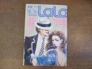 2208MK●別冊LaLa ララ 6/SUMMER/1984昭和59.7●表紙:滝沢美之/巻頭カラー:高口里純夢喰紳士/読切:坂田靖子秋本尚美守村大小原須磨子