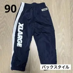 エクストララージ　ジャージ　90センチ