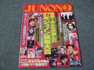 FSLe1998/02:ジュノン/GLAY/東山紀之/遠藤直人/華原朋美/篠原ともえ/V6森田剛/鳥羽潤/Dear/斉藤和義/及川光博/岡本真夏/松本恵/稲葉俊明