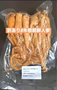 20日まで値引き♪7599円→7399円♪1000g 訳あり8年根朝鮮人参 露地栽培