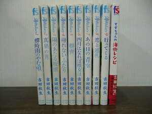 海街ダイアリー diary 全9巻完結セット+すずちゃんの海街レシピ 計10冊セット