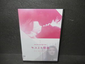 キスより簡単 / 若松孝二監督作品 [DVD]　　6/9513