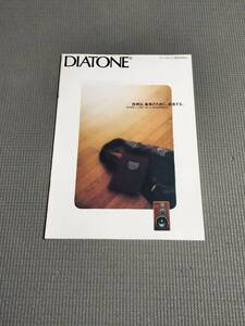 ダイヤトーン スピーカーシステム カタログ 1987年 DIATONE