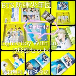 ５点★BTS CD Lights 【ファンクラブ限定】など5形態 ★中古品 おまけ3点付き！テヒョン ジョングク K-POPBTS 防弾少年団