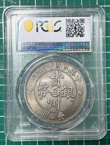 貴州銀幣　中華民国十七年　壹圓　貴州政府造　七銭二部　自動車ダラー　PCGS XF40