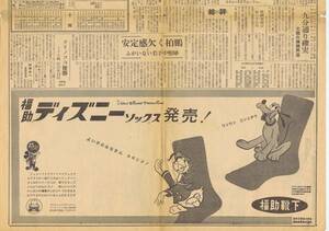 山陽新聞 1961/9/25 福助ディズニーソックス,大鵬 連続優勝,カルピス,福助,山手樹一郎,鈴木正,天の火柱,大塚,出羽錦,明武谷,スーパーブライ