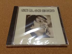 CD/ 布施明 / 小椋佳を歌う CD Club盤 ○新品未開封 