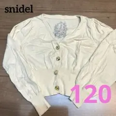 カーディガン　snidel   120