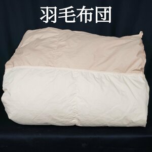 羽毛布団　142cm×184cm　割合詳細不明　軽い　美品　中古品　寝具　掛布団　羽毛掛布団　帰省　宿泊客用　親戚用【120z303】