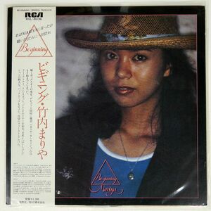 竹内まりや/BEGINNING/RCA RVL8036 LP