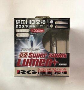ＲＧ レーシングギア　純正交換ＨＩＤバルブ　スーパールーメンプラス　Ｄ2Ｓ/Ｄ2Ｒ共通　RGH-RB650