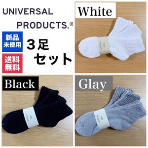 新品　UNIVERSAL PRODUCTSソックス　ホワイト ブラック　グレー