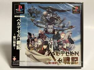 未開封 PS ベルデセルバ戦記 翼の勲章 プレステソフト PS1