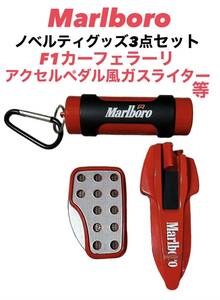 非売品 Marlboro ノベルティ たばこ 煙草 喫煙グッズ タバコ 携帯灰皿 マルボロ ガス ライター F1カー フェラーリ アクセル ペダル風 等