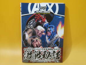 【中古】MARVEL　AVX：アベンジャーズ VS X-MEN アルファ＆オメガ　2016年2月29日初版発行　ヴィレッジブックス　解説書付き　B4 T760