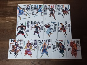 井原忠政　奥州仁義など　三河雑兵心得シリーズ　人撃ち稼業シリーズなど文庫本19冊セット　サイン本あり