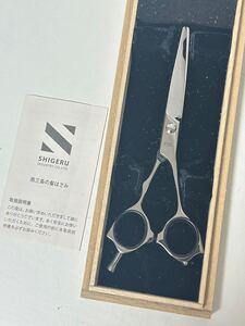 【美品】SHIGERU 燕三条の髪はさみ　髪バサミ