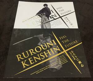 るろうに剣心 / 京都大火編 伝説の最期編 / 2冊セット