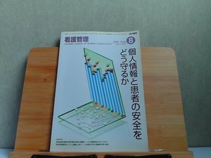 看護管理　2005年8月 2005年8月10日 発行