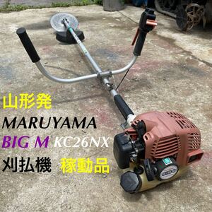 山形発☆目玉商品☆MARUYAMA/刈払機/BIG M/KC26NX/パワフルタイプ/26cc/平地用/混合油/稼動品♪/発送引取OK/下取りOK/