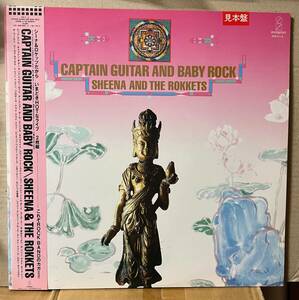 盤美品 シーナ＆ロケッツ Sheena & The Rokkets Captain Guitar & Baby Rock LP 帯付 見本盤 2枚組 VIH5-6